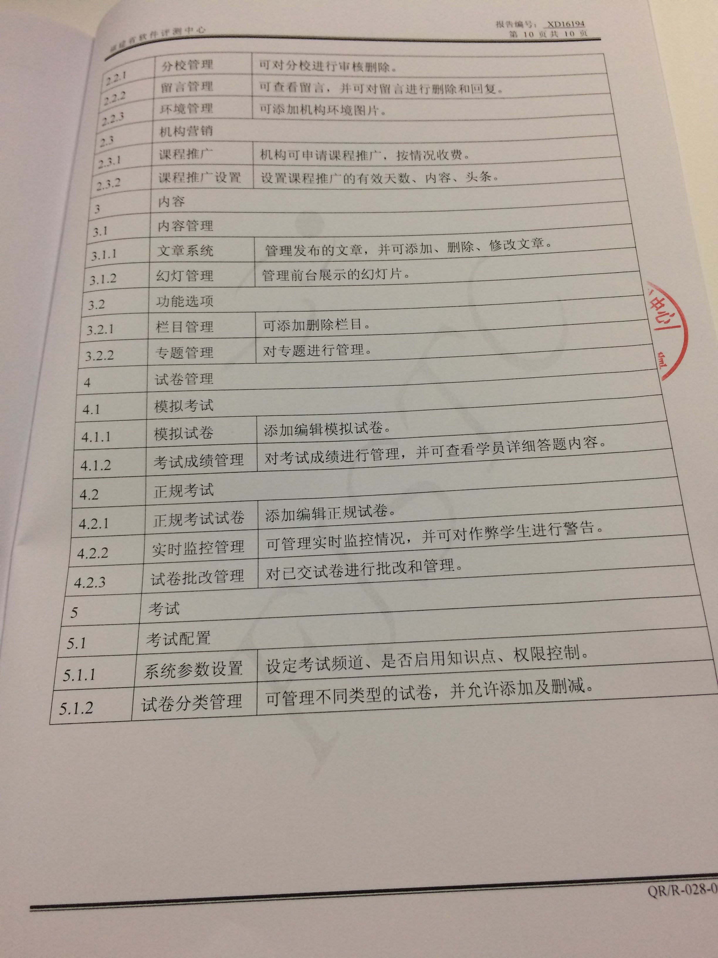 pp电子在线网校治理系统软件V4.5 测试报告！ 第 10 张