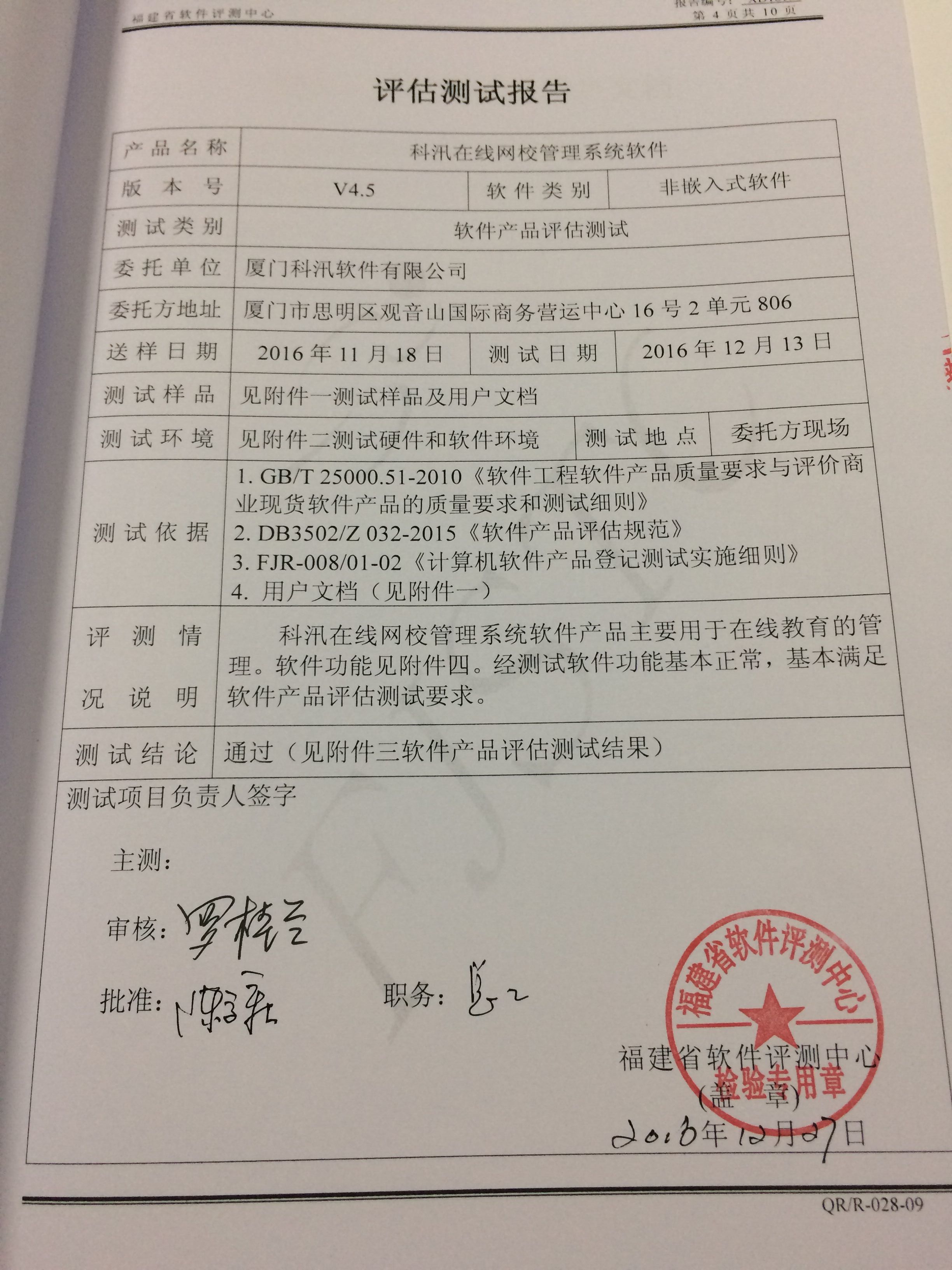 pp电子在线网校治理系统软件V4.5 测试报告！ 第 4 张