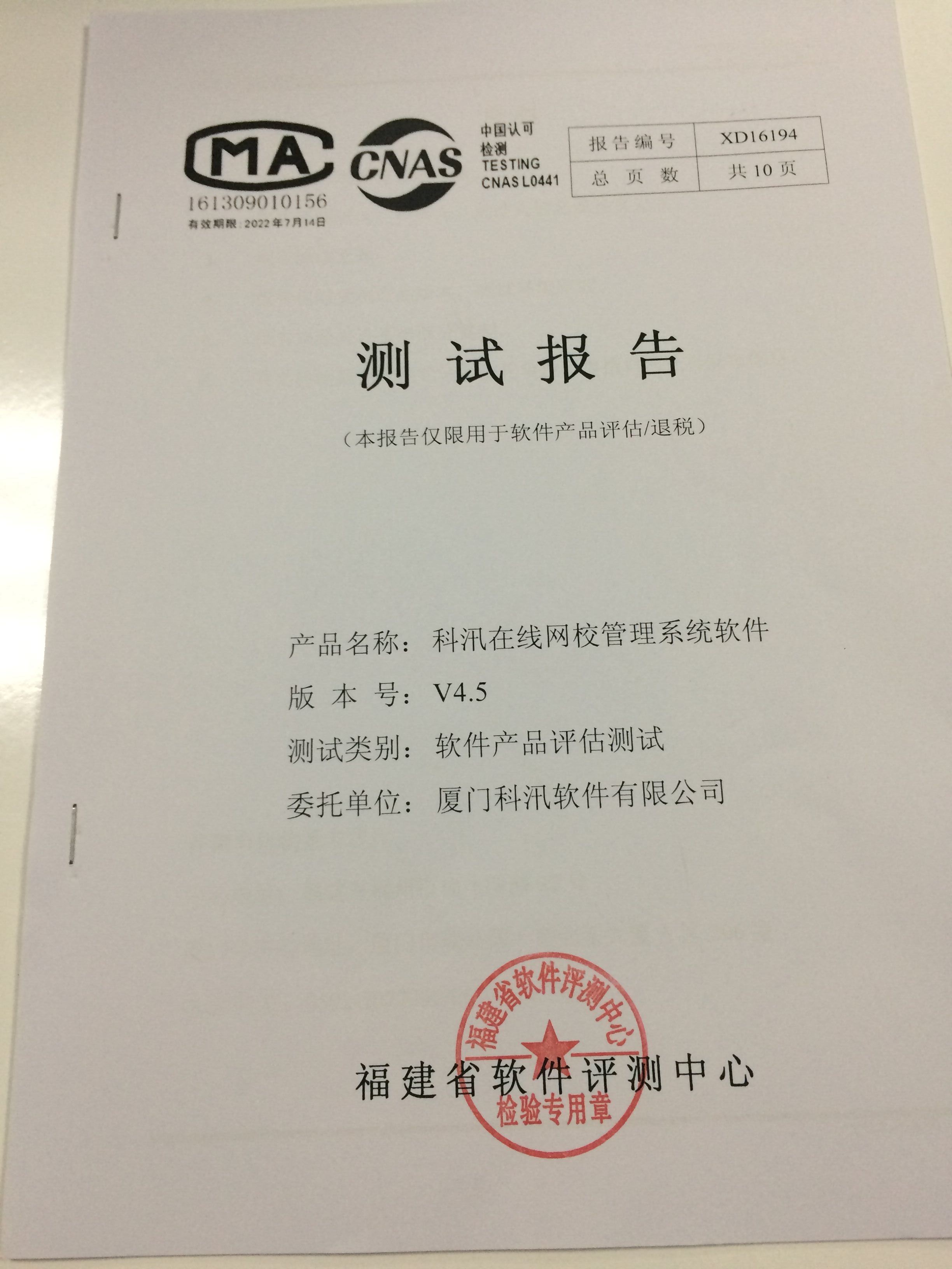 pp电子在线网校治理系统软件V4.5 测试报告！ 第 1 张