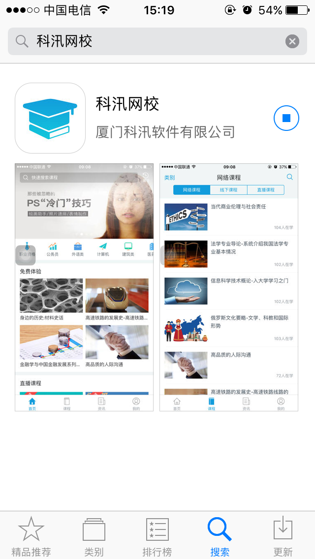 KesionEDU 在线网校原生APP V4.5正式上线 接待下载体验 第 6 张 KesionEDU 在线网校原生APP V4.5正式上线 接待下载体验 第 6 张