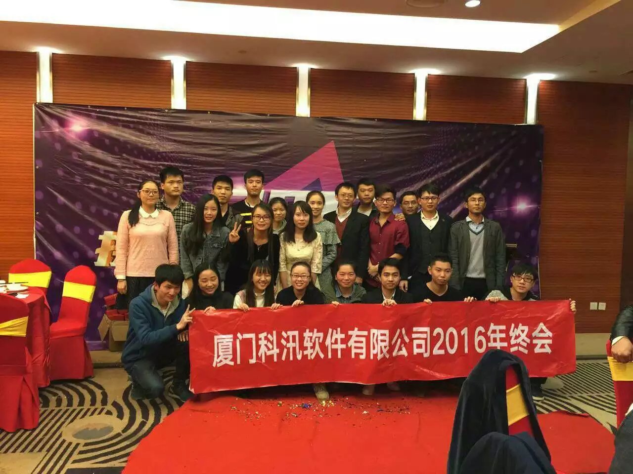KESION公司乐成举行“辞旧2016，，，，，2017携手并进 共创绚烂