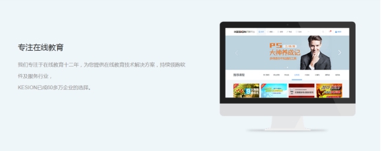 【行业】在线教育事实缺什么，，，KESION带你一起来剖析 第 4 张