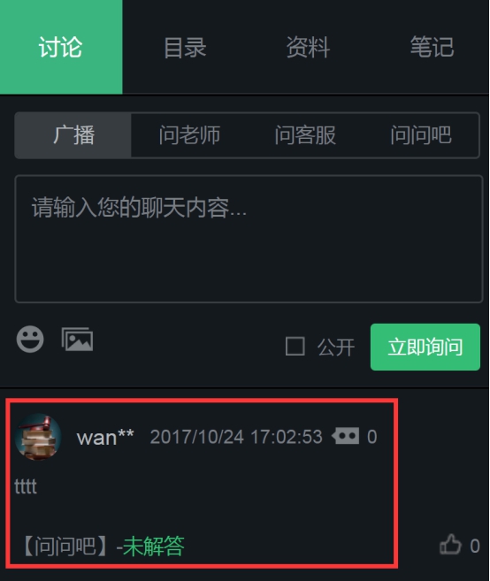 【网校】新版网校V5刷新课程的讨论功效 第 4 张