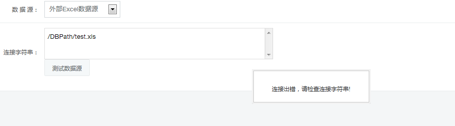 后台EXCEL批量导入会员，，，，，提醒“毗连蜕化，，，，，请检查毗连字符串”的解决要领