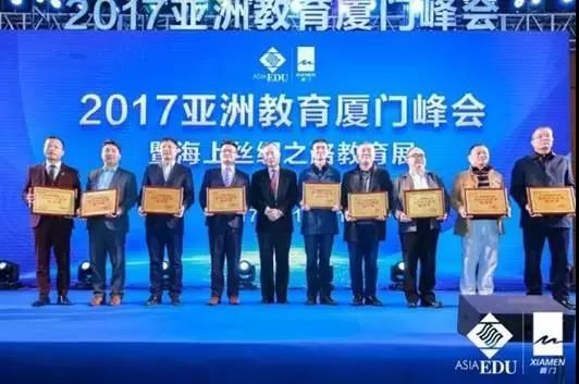 2017亚洲教育厦门峰会盛大召开，，，，，，现场爆满远超预期