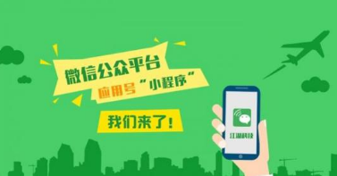 小程序将赶超淘宝 酿成主流消耗模式？？？