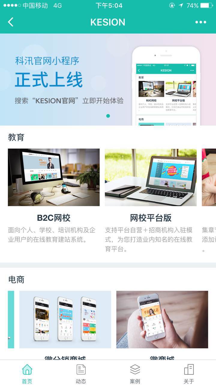 KESION官网小程序宣布，，，，，，接待体验！ 第 1 张
