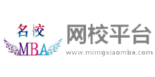 学校MBA