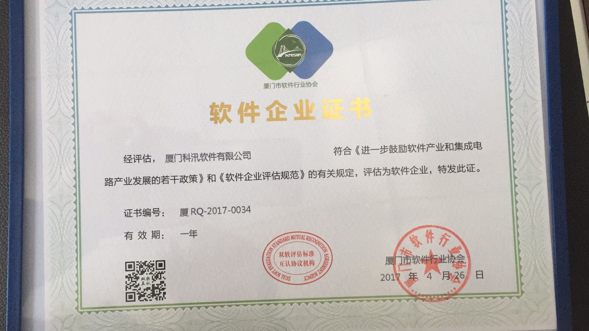 贺 KESION 通过软件企业评估及软件产品认证 第 2 张