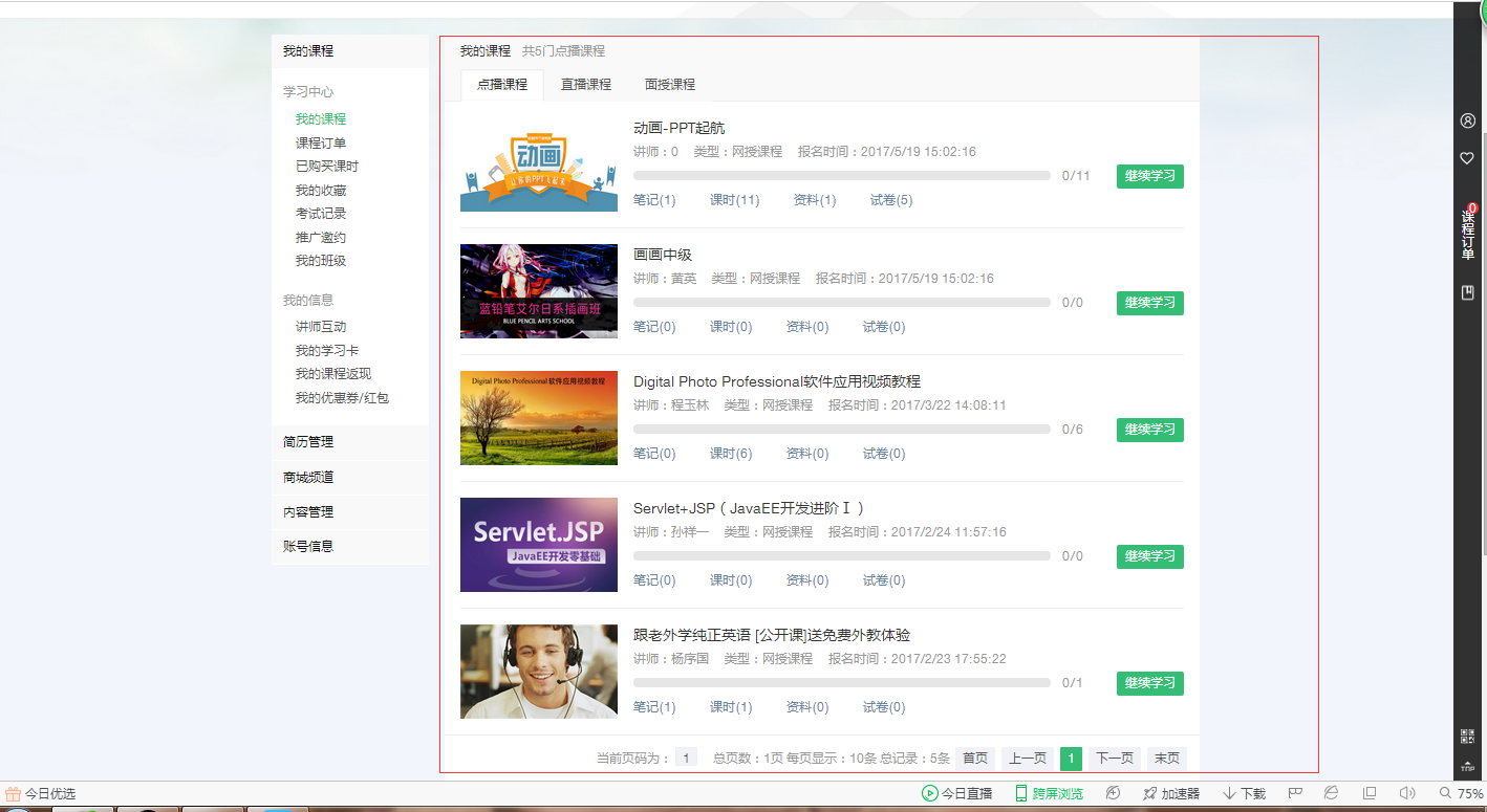 【网校】三种方式玩转学习卡，，，分类纪录两手抓 第 12 张