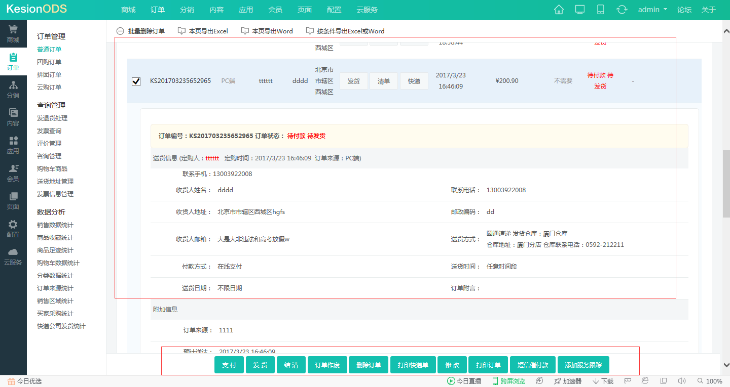 【电商】订单修改更智能化啦 第 4 张