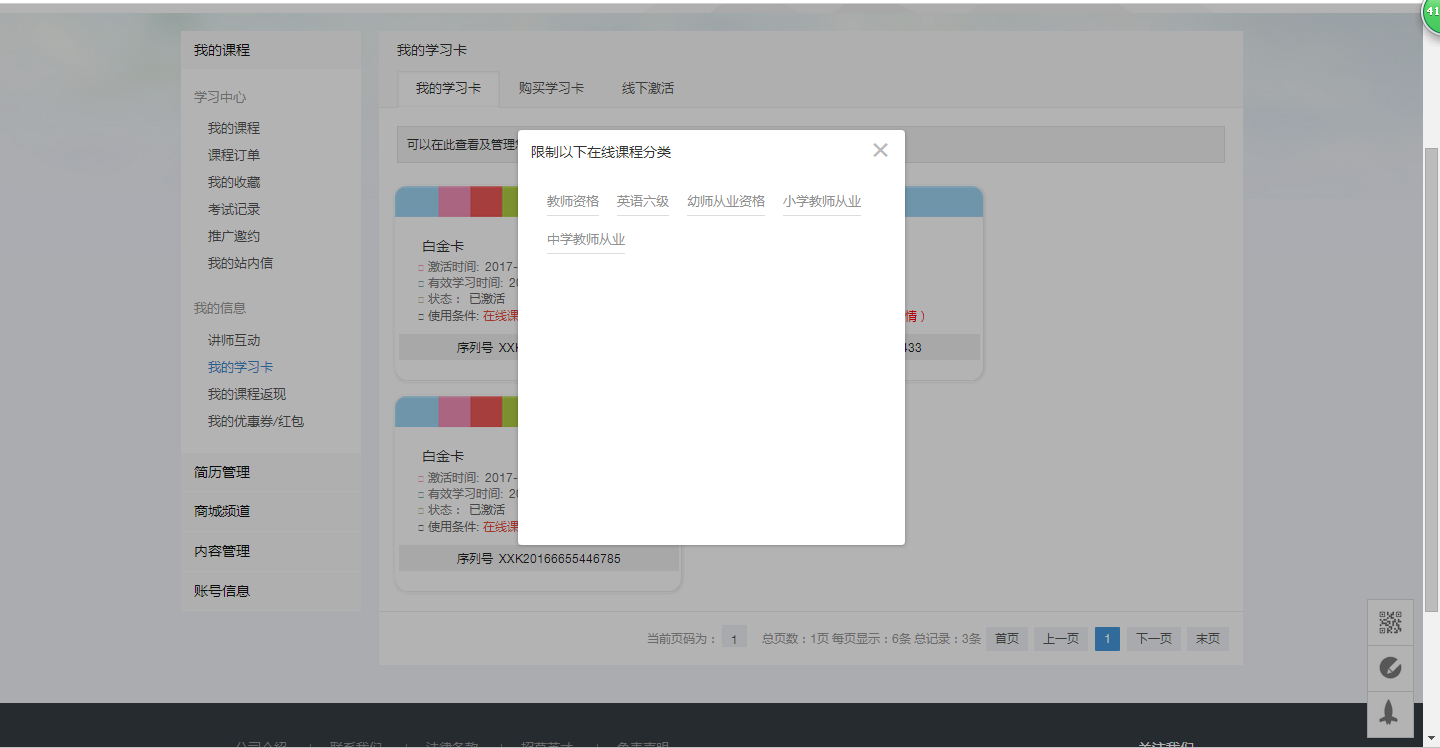 【网校】三种方式玩转学习卡，，，分类纪录两手抓 第 9 张