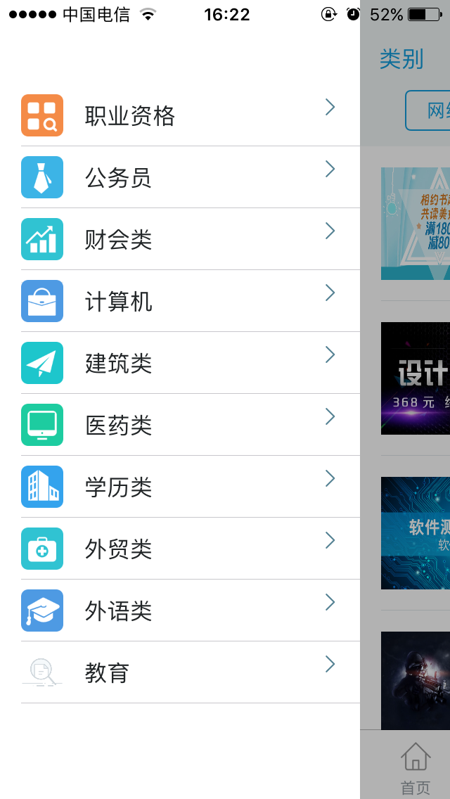 接待体验“pp电子网校”原生APP测试版！ 第 4 张