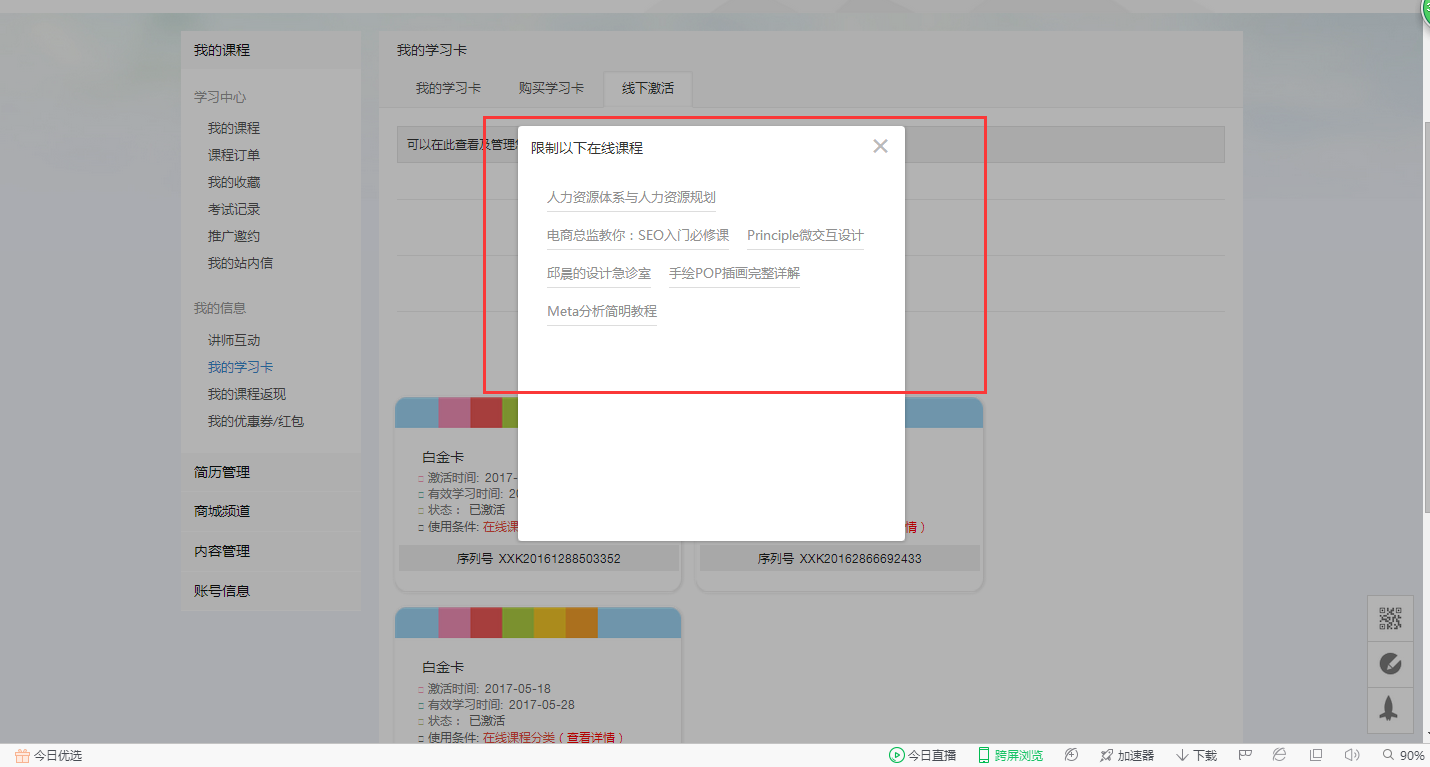 【网校】三种方式玩转学习卡，，，分类纪录两手抓 第 19 张