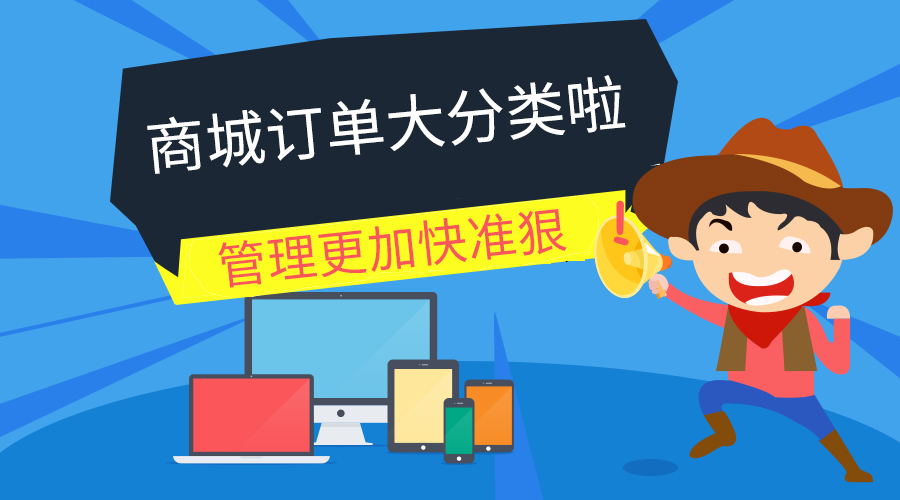 订单大分类啦！
