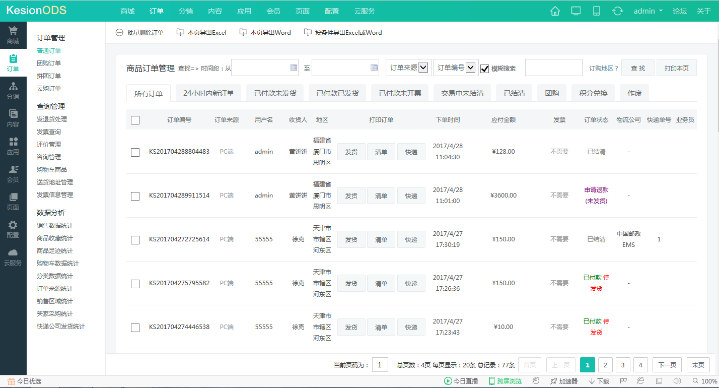 【电商】订单修改更智能化啦 第 3 张