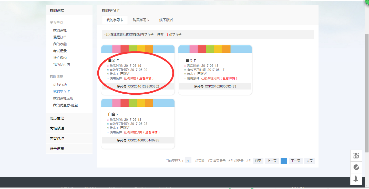 【网校】三种方式玩转学习卡，，，分类纪录两手抓 第 18 张