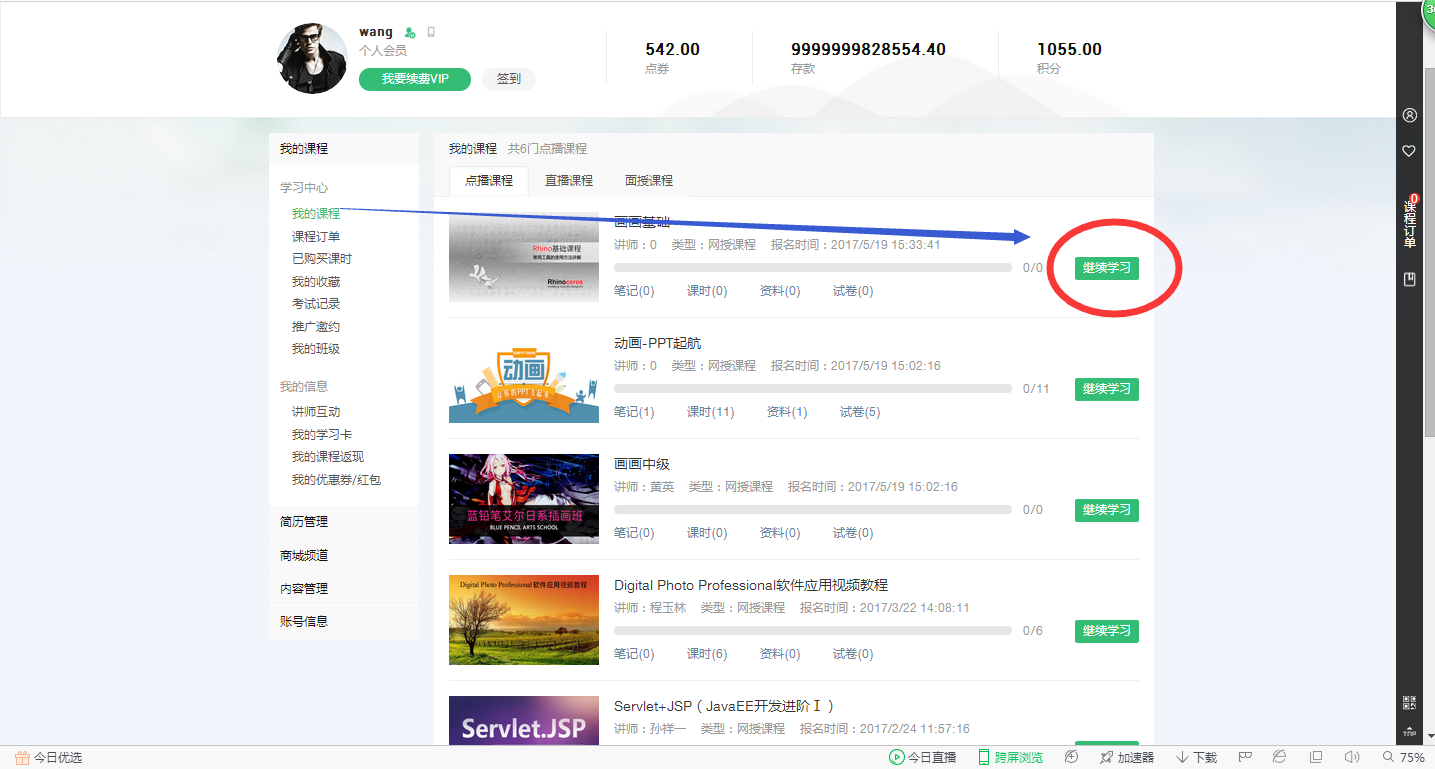 【网校】三种方式玩转学习卡，，，分类纪录两手抓 第 14 张