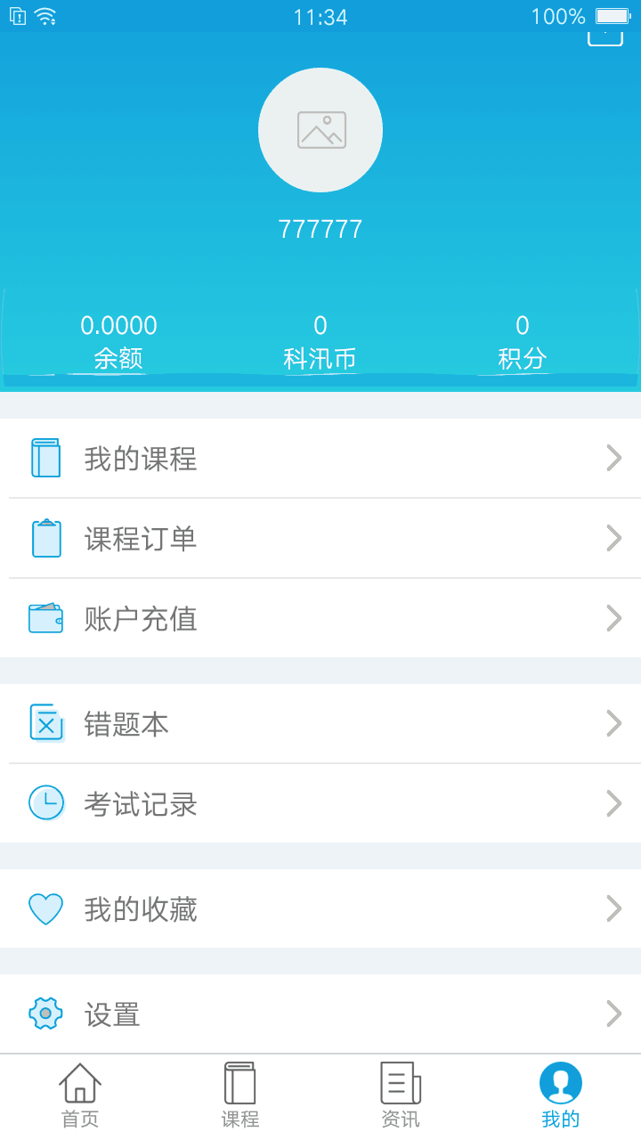 接待体验“pp电子网校”原生APP测试版！ 第 7 张