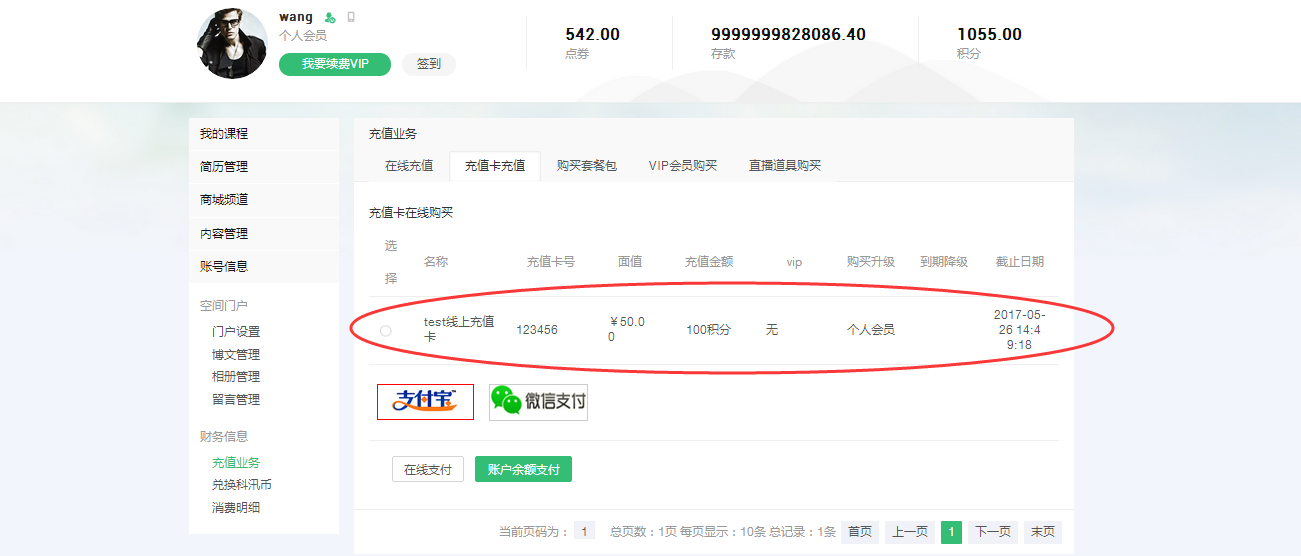 铛!铛!铛!网校新增在线购置充值卡啦~ 第 8 张 铛!铛!铛!网校新增在线购置充值卡啦~ 第 8 张