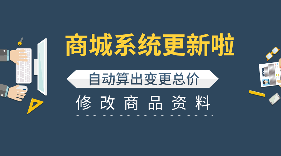 【电商】订单修改更智能化啦