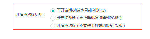 网站参数设置，，，，，移动端设置一键解决~ 第 3 张