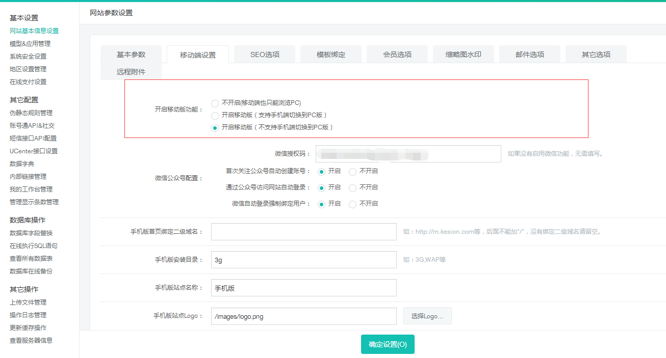网站参数设置，，，，，移动端设置一键解决~ 第 11 张