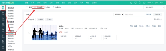 【网校】新增课程套餐，，让学习更简朴  第 2 张