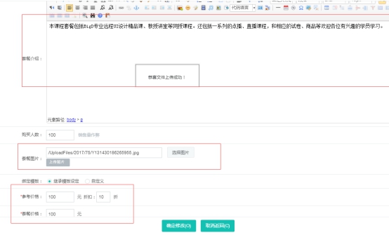 【网校】新增课程套餐，，让学习更简朴  第 5 张