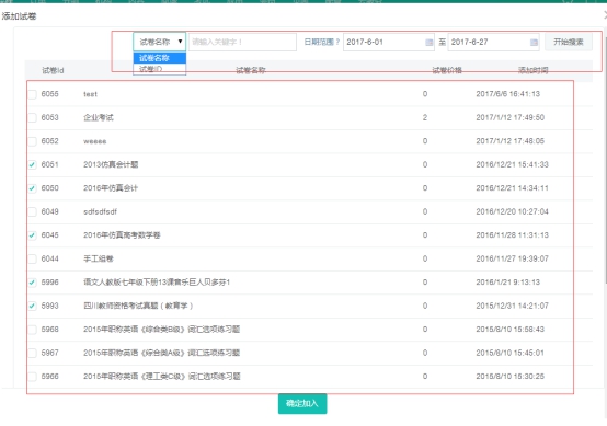 【网校】新增课程套餐，，让学习更简朴  第 9 张