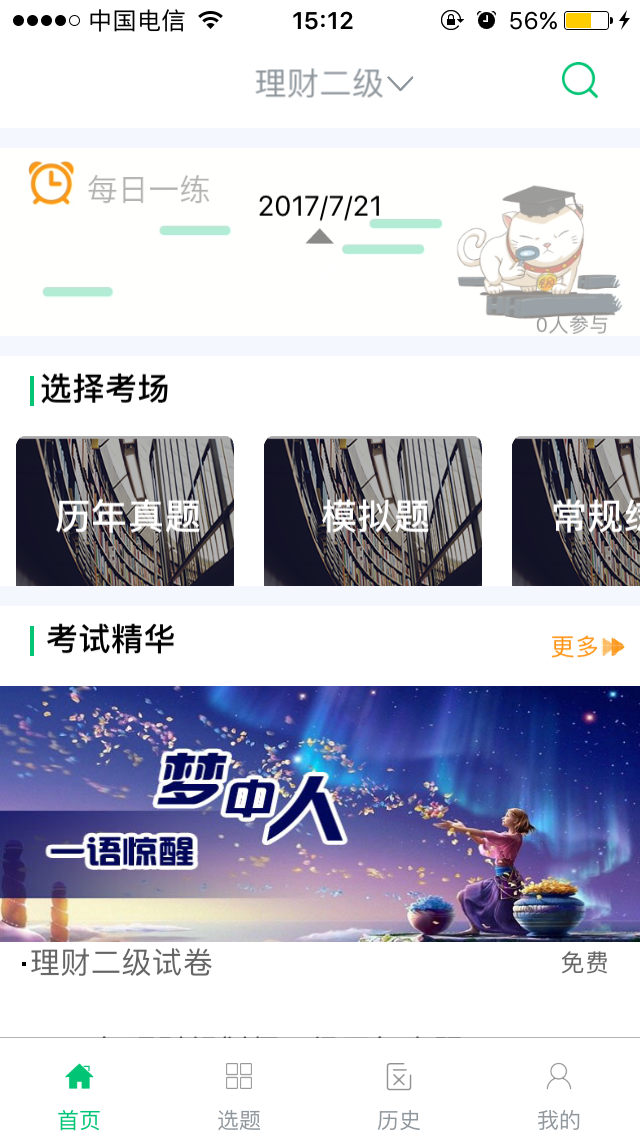 【动态】接待体验“pp电子考试”原生APP测试版! 第 1 张 【动态】接待体验“pp电子考试”原生APP测试版! 第 1 张