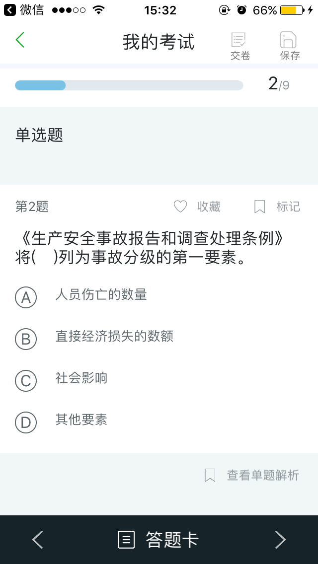 【动态】接待体验“pp电子考试”原生APP测试版! 第 5 张 【动态】接待体验“pp电子考试”原生APP测试版! 第 5 张