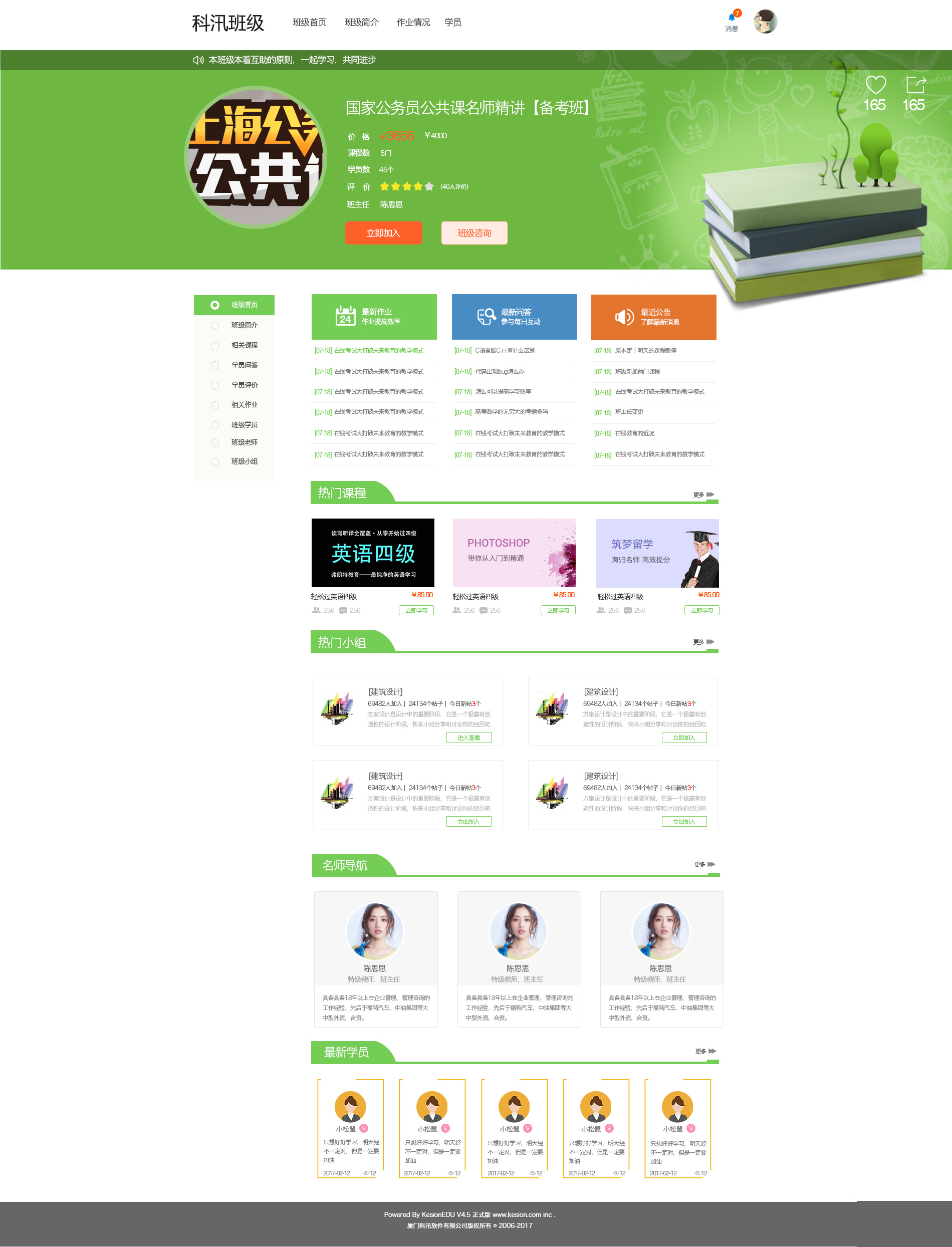【网校】新版网校V5增添班级系统，，，，，学习更有趣！ 第 16 张