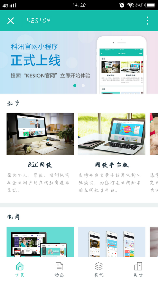 【行业】 KESION浅析：小程序启动，，，，微商新思绪。。 第 1 张