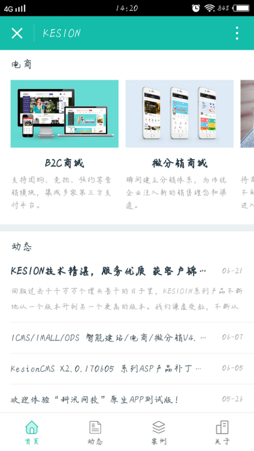 【行业】 KESION浅析：小程序启动，，，，微商新思绪。。 第 2 张