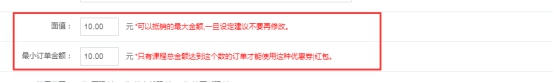 【网校】新版网校V5优惠券和红包系统优化啦~ 第 7 张