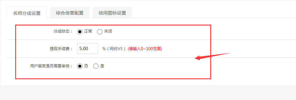 【网校】新版网校V5增添西席信用积分啦~ 第 4 张