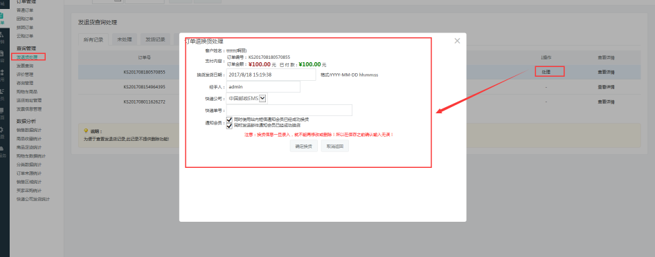 【电商】新版本V5商城系统退换货流程完善啦~ 第 11 张