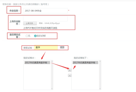 【网校】新版网校V5新增班级作业宣布+修正功效啦！ 第 5 张