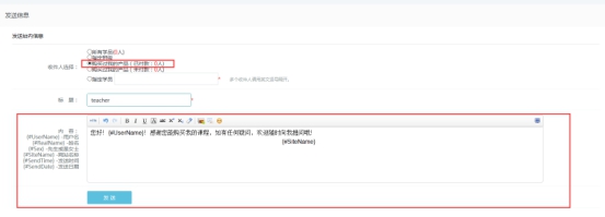 【网校】新版网校V5西席或者机构可以举行信息发送啦~ 第 6 张
