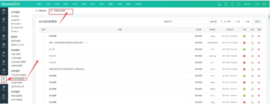 【网校】新版网校V5西席或者机构可以举行信息发送啦~ 第 10 张