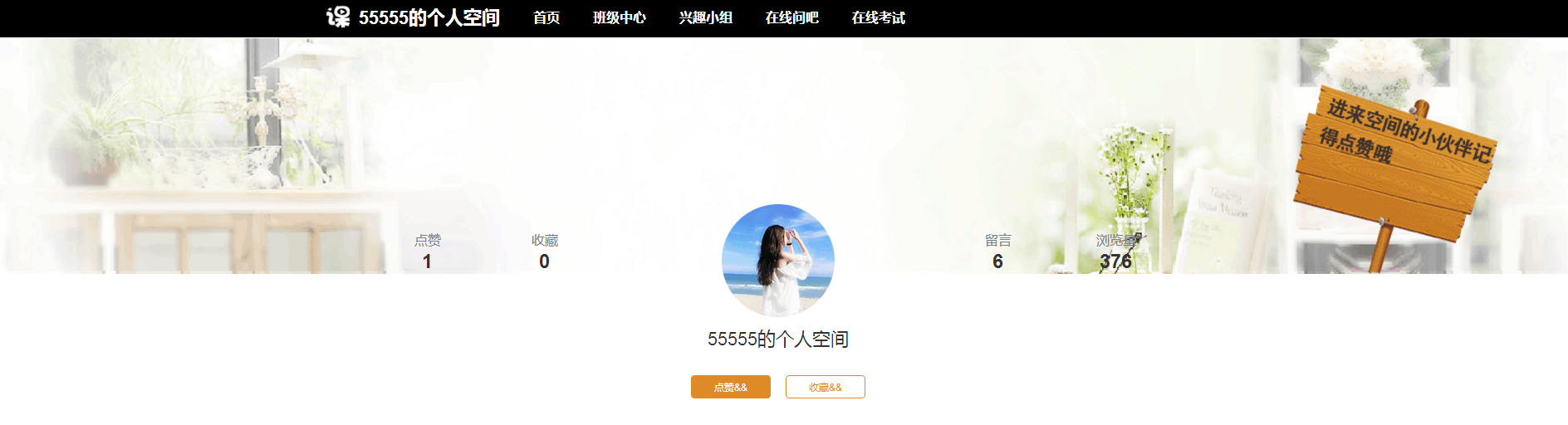 学员空间.png 学员空间.png
