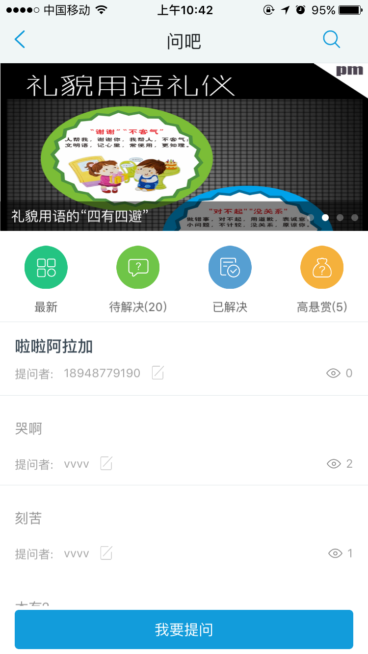 问吧.PNG
