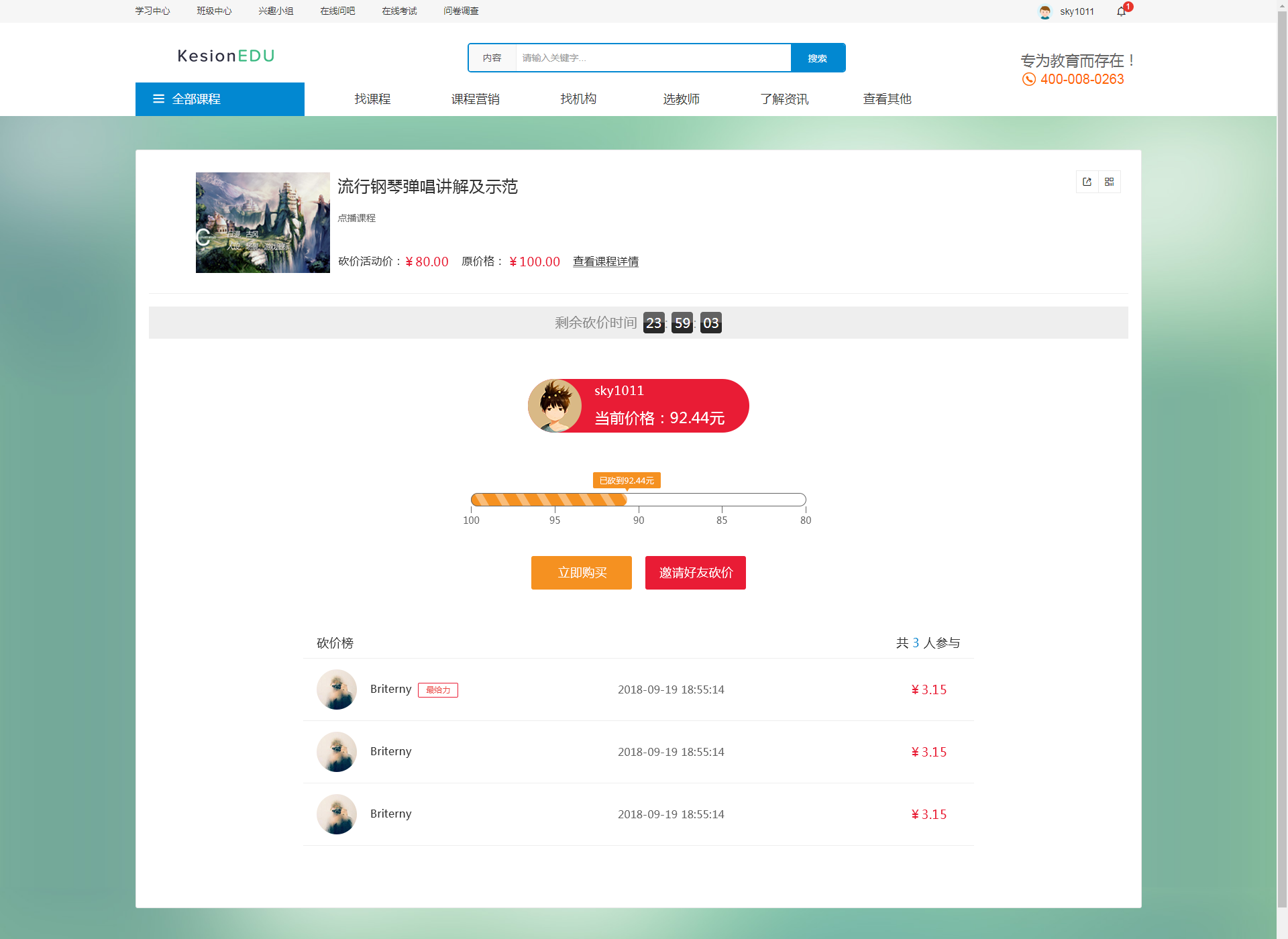 07网？？？？？？臣踎加入砍价.png