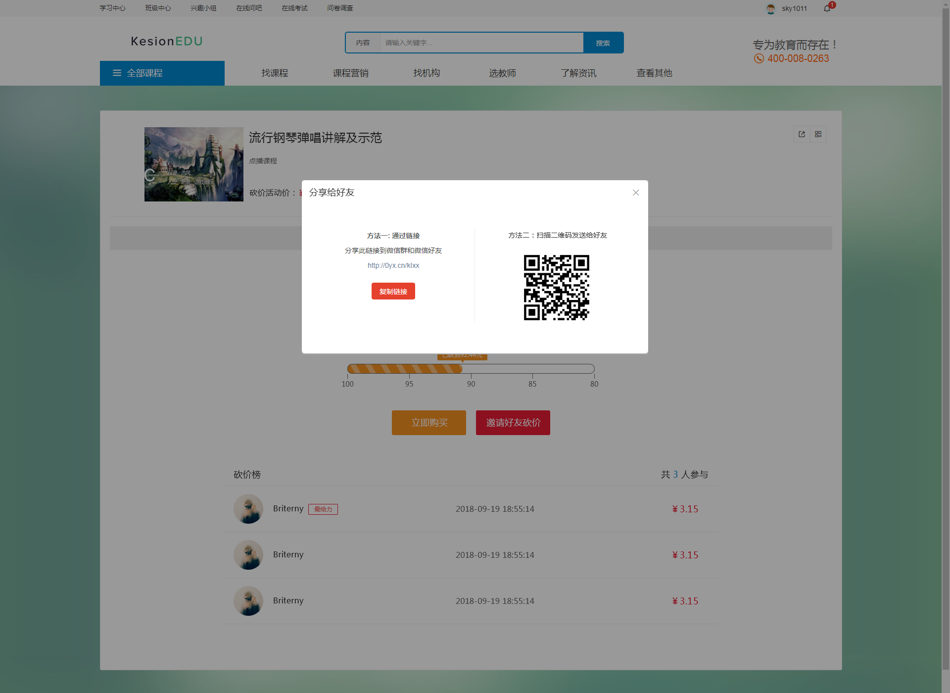 08网？？？？？？臣踎加入砍价_约请挚友.png