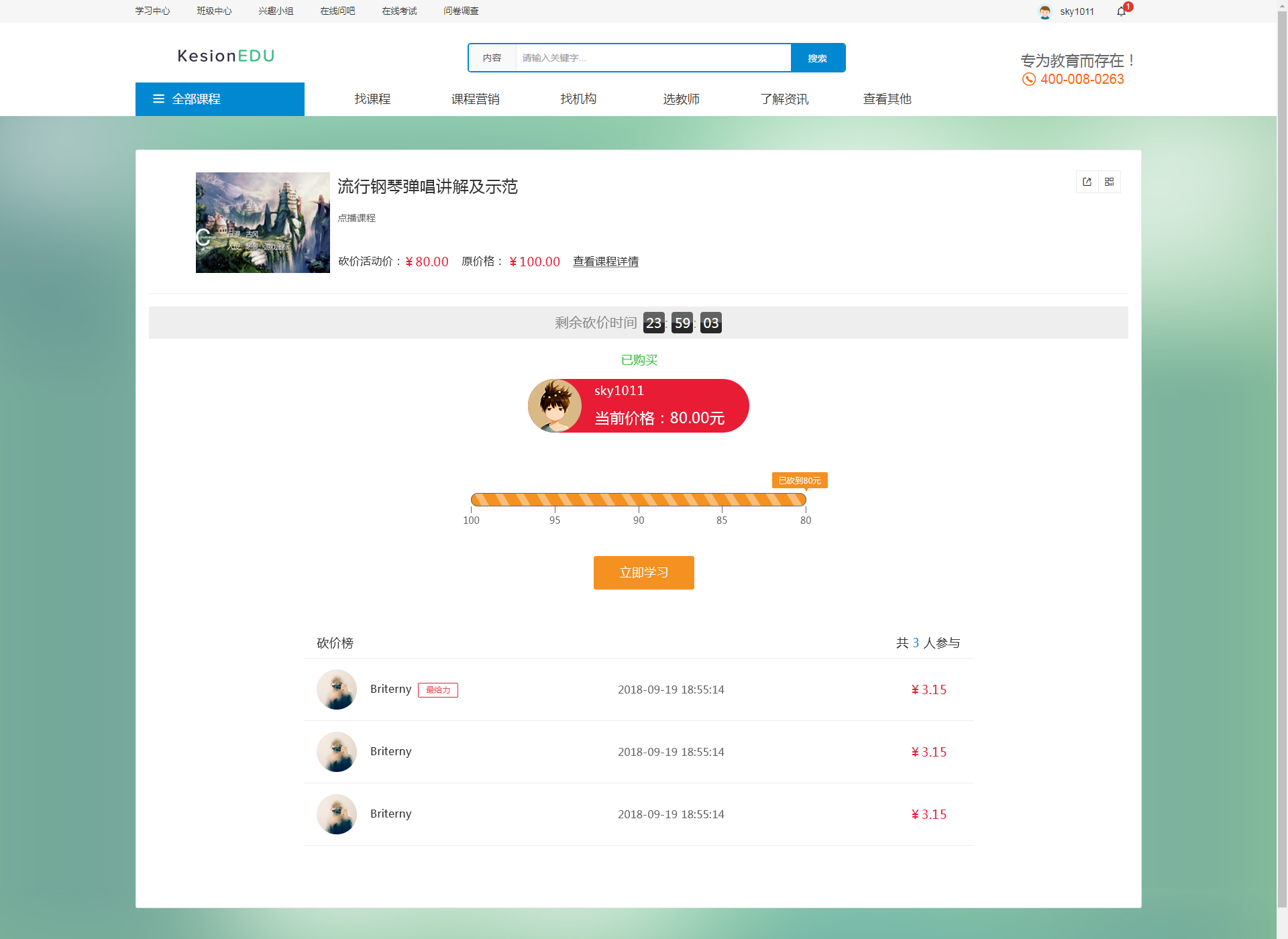 09网？？？？？？臣踎加入砍价_砍价竣事_支付_已支付.png
