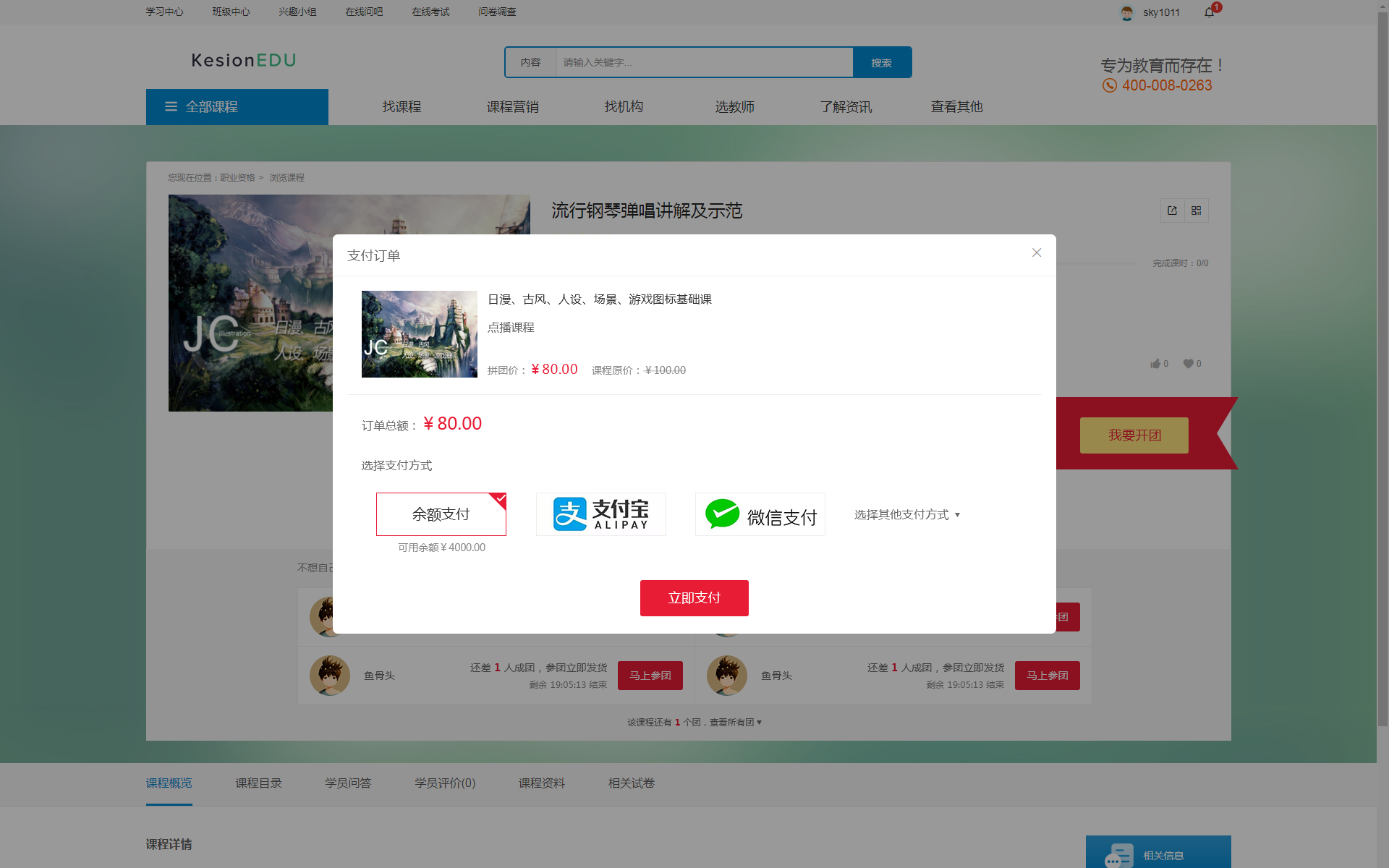 01网校拼团_可参团_支付_看图王.png 01网校拼团_可参团_支付_看图王.png