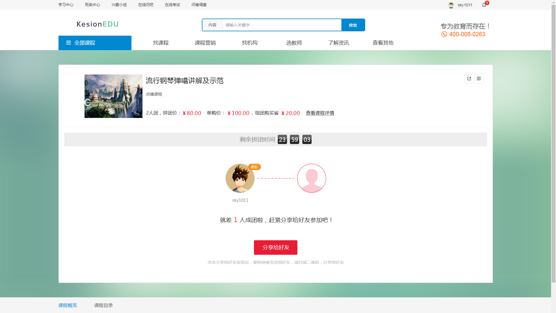 03网校拼团_支付乐成_看图王.png 03网校拼团_支付乐成_看图王.png