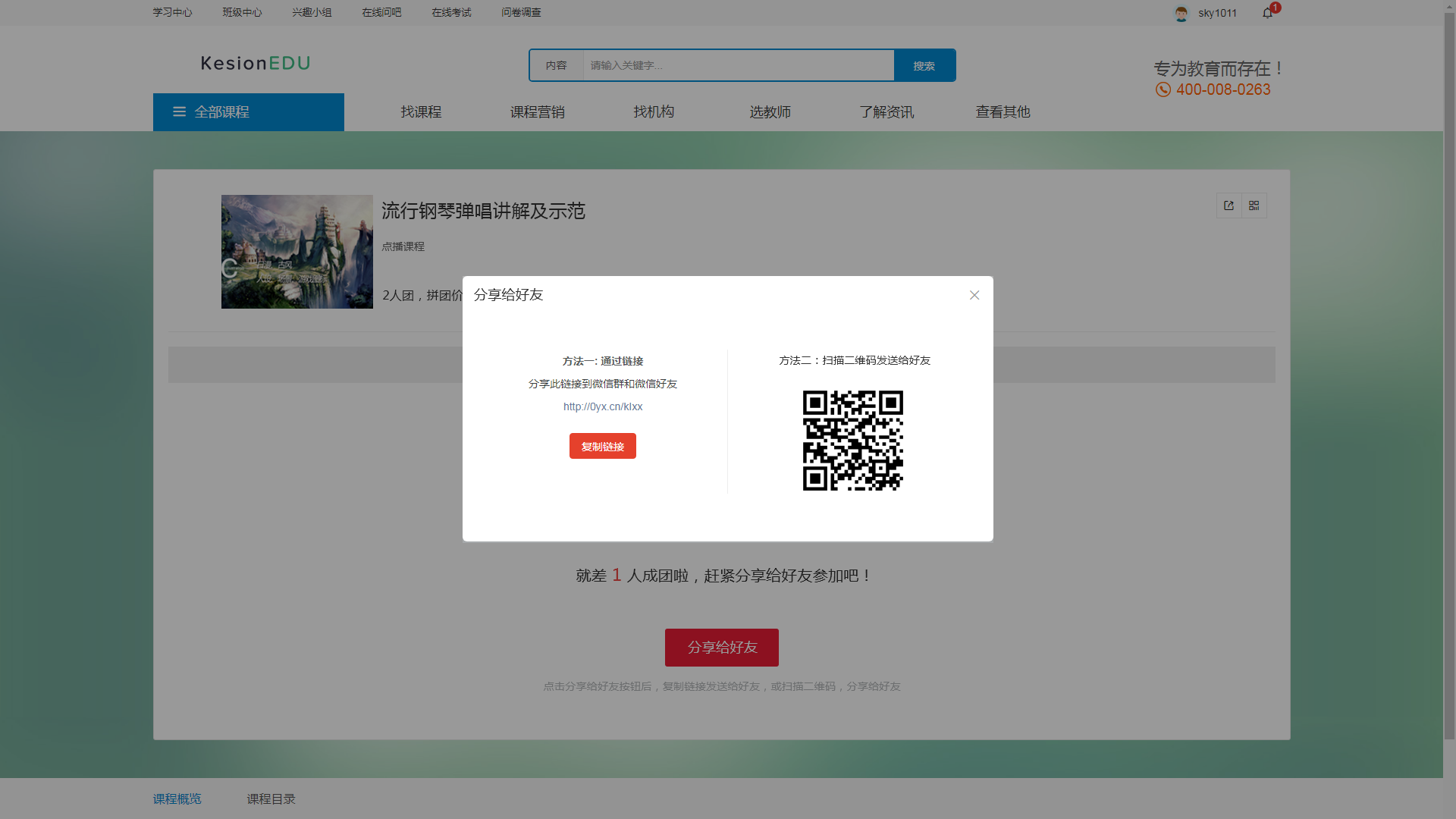 04网校拼团_支付乐成_交互_看图王.png 04网校拼团_支付乐成_交互_看图王.png