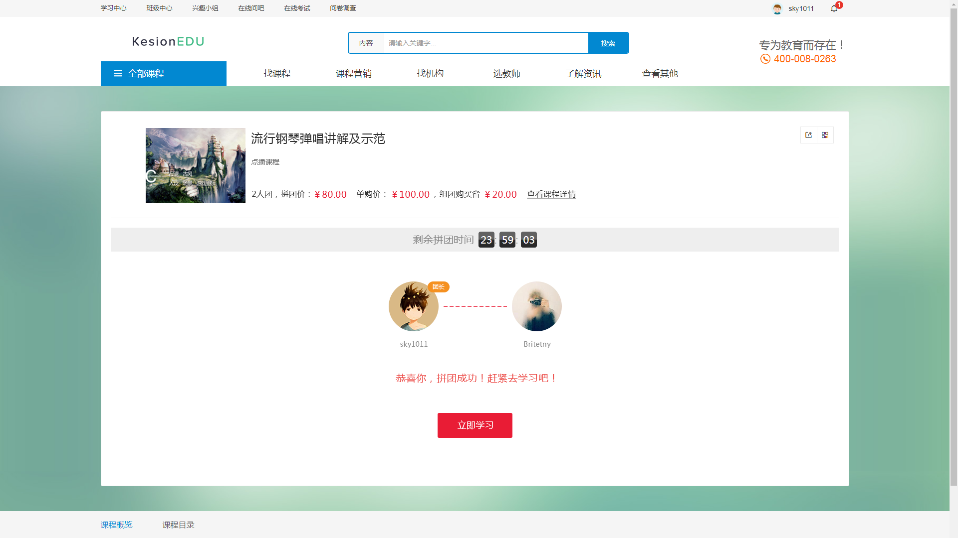 04网校拼团_支付乐成_拼团乐成_看图王.png 04网校拼团_支付乐成_拼团乐成_看图王.png